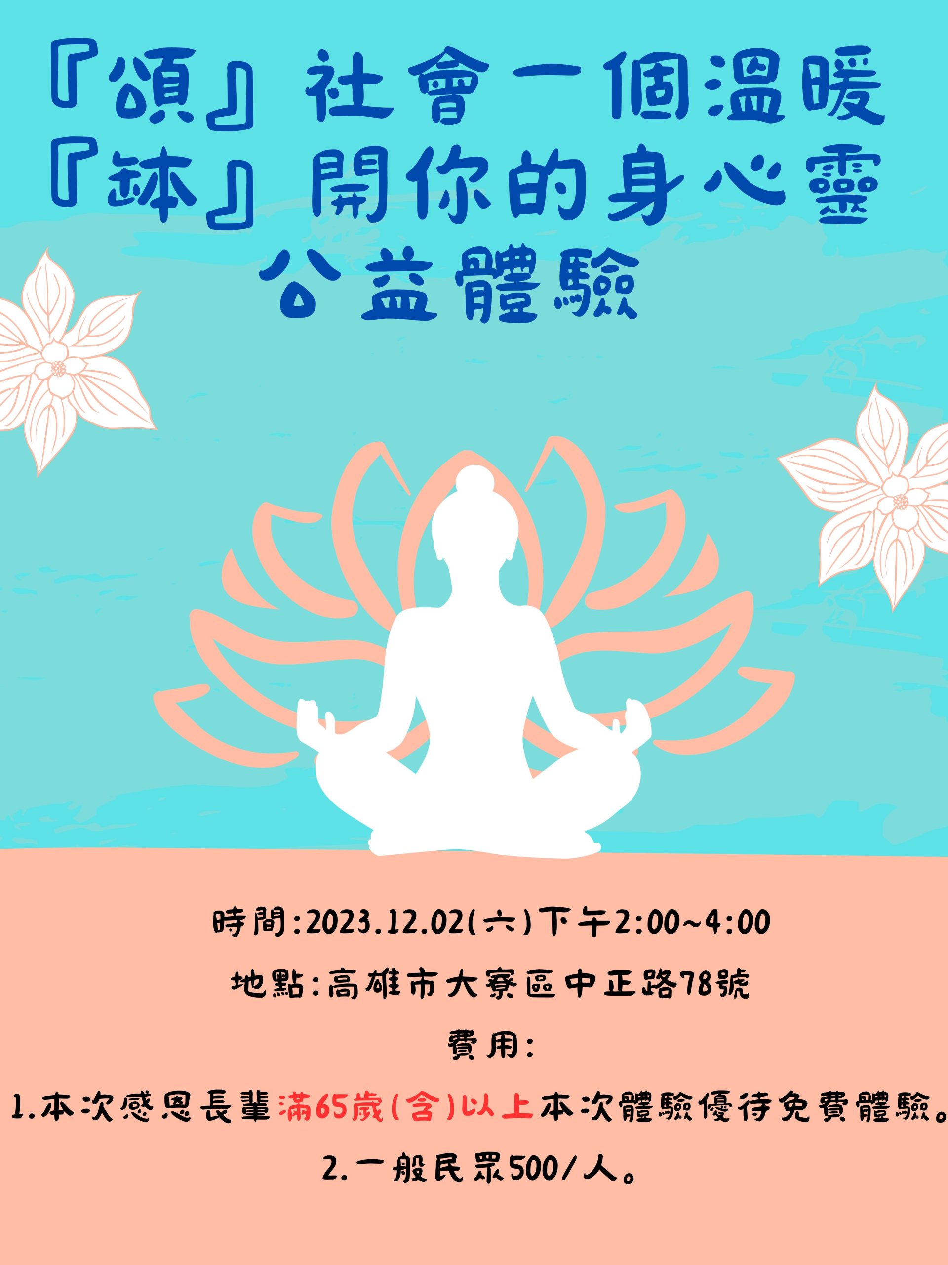 2023.12.02海報下午時間